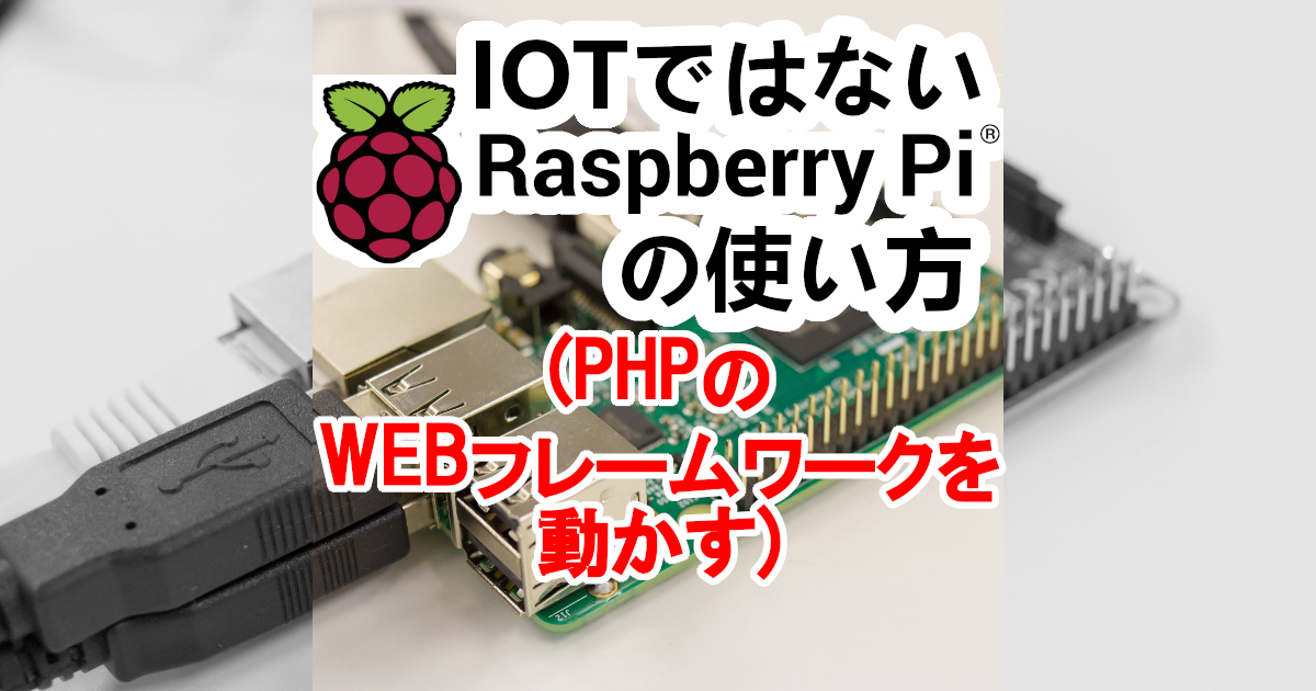 トップ raspberrypi 見つからない セットアップ