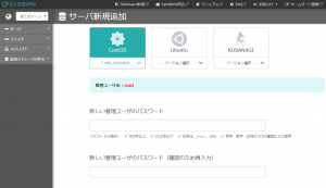 さくらＶＰＳサーバー新規追加